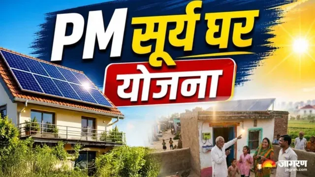 बिजली बिल आएगा जीरो, कैथल में 8,896 परिवारों को मिला PM सूर्य घर योजना का लाभ; ऐसे करें आवेदन

